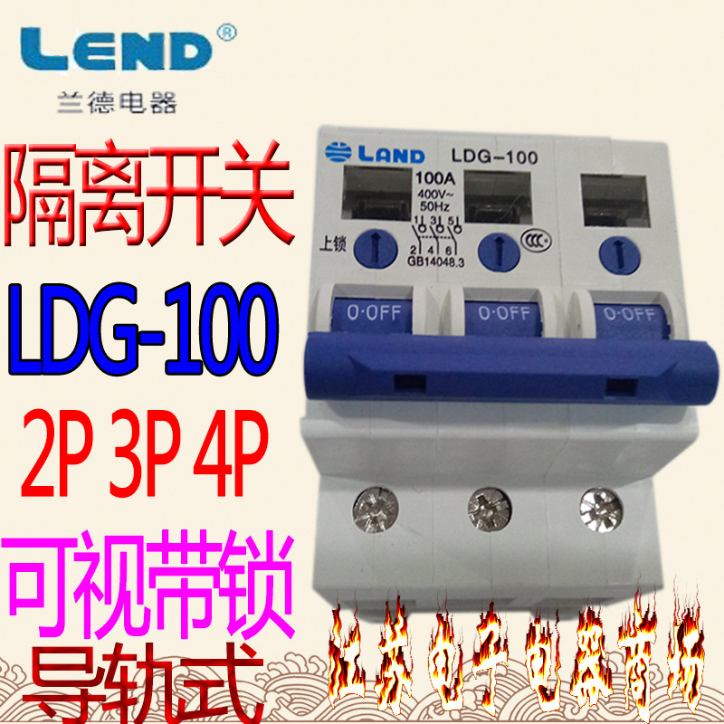 Isolation switch LEND LDG-100 100A 2P 2P 4P 4P breaker visible locked anti-misoperation