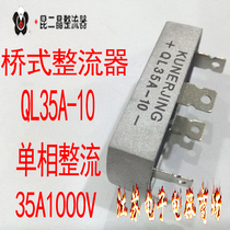Kuntwo Crystal Bridge rectifier QL35A-10 single-phase rectangular rectifier Bridge 35A 1000V bridge pile full bridge