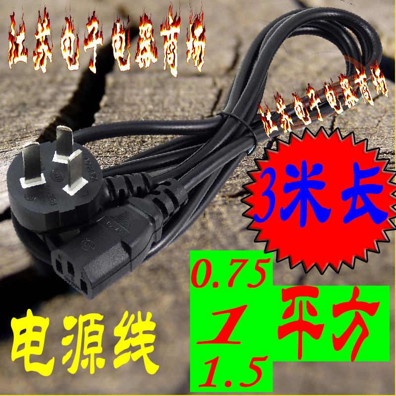 Power cord 0 75 75 square 1 squared power cord 1 5 square pint-type three-hole plug 3 m long instrument plug line