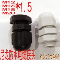 Nylon cable gland M12 * 1 5 waterproof cable connector M18 * 1 5 M20 M16 * 1 5 black and white