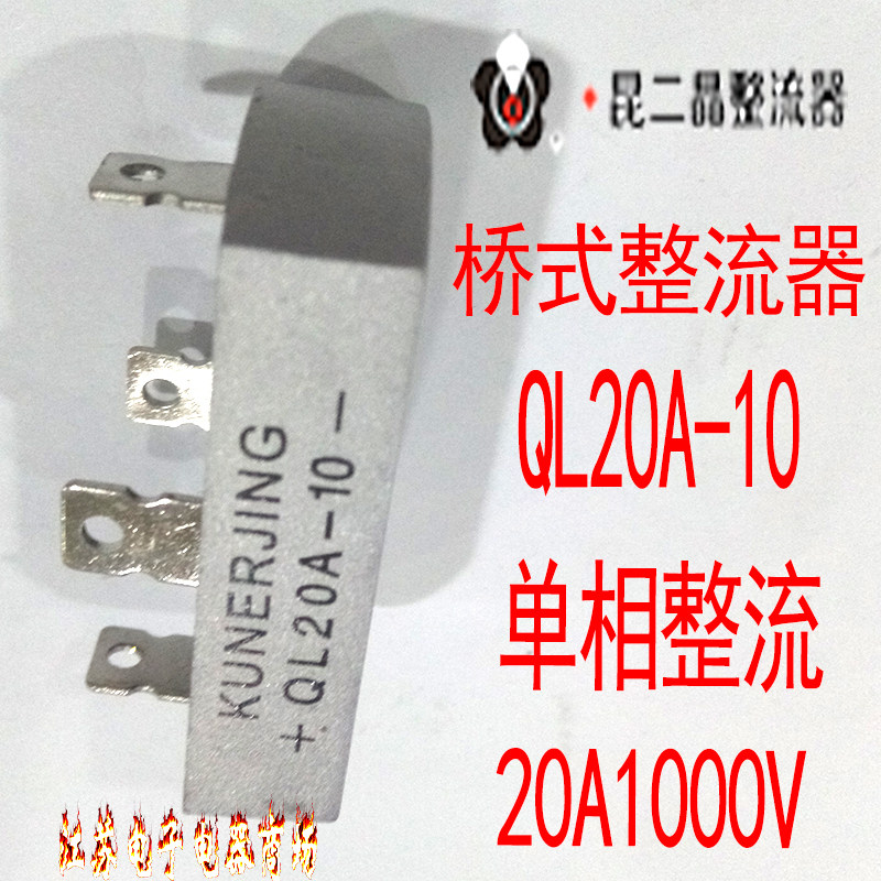 Quincecrystal bridge rectifier QL20A-10 single-phase long square bridge 20A 1000V Full bridge bridge stack