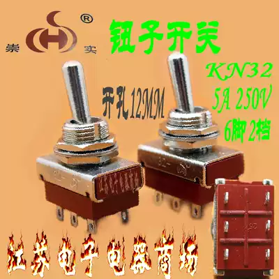 Chongshi button switch KN32 5A250V 6-pin 2-speed torsion switch mask machine switch ultrasonic switch