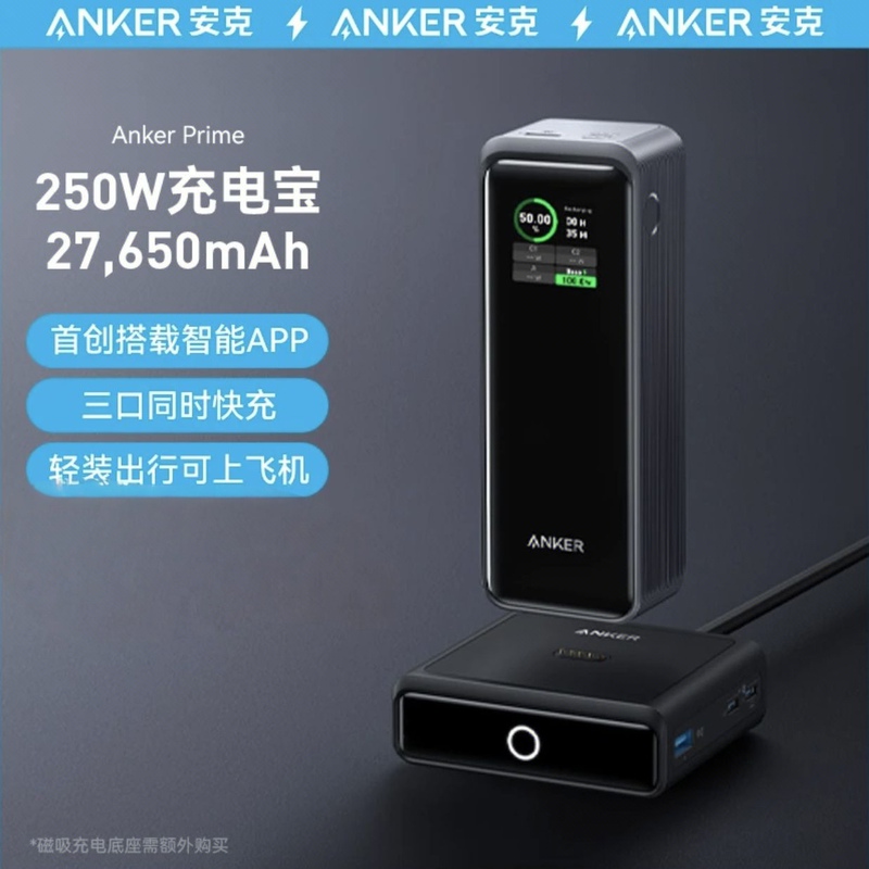 Anker Prime 250W Power Bank Pd3.1 Fast Charging 27650Mah Multi-Port Mobile Power Supply Suitable for Laptops