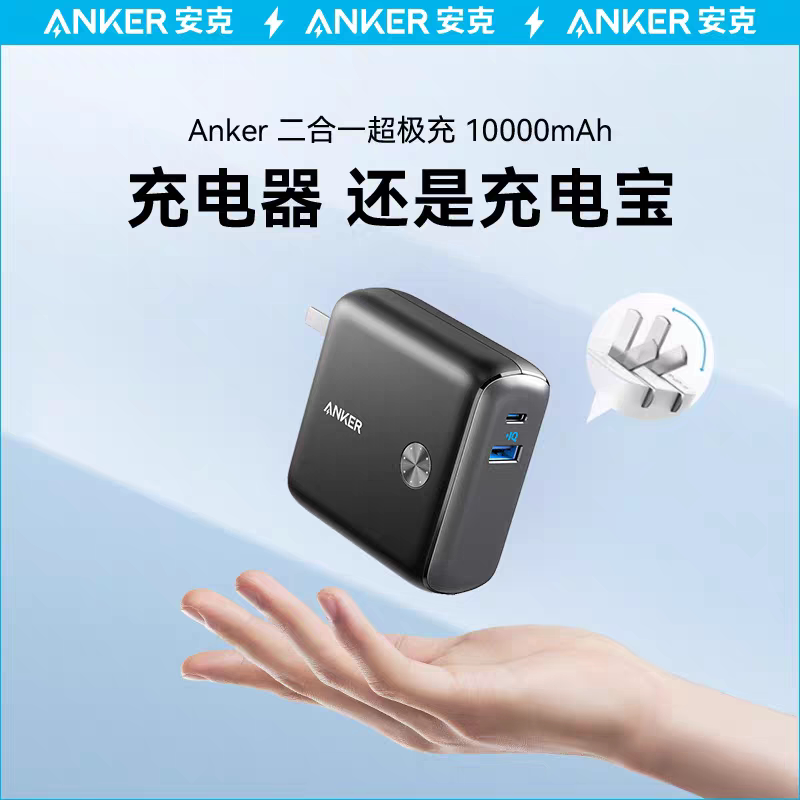Anker Anker 2-in-1 Charger Power Bank Pd Fast Charging Dual Port 9700 Mah Suitable for iPhone 16