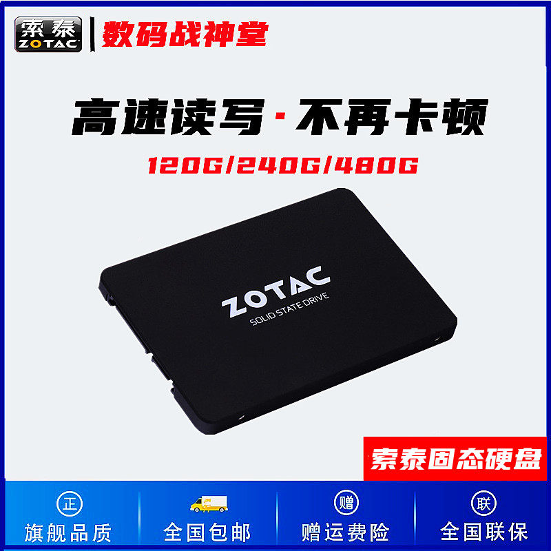 ZOTAC Sotai 120G120G 240G 480G Desktop Laptop SSD Computer Solid State Hard Dish