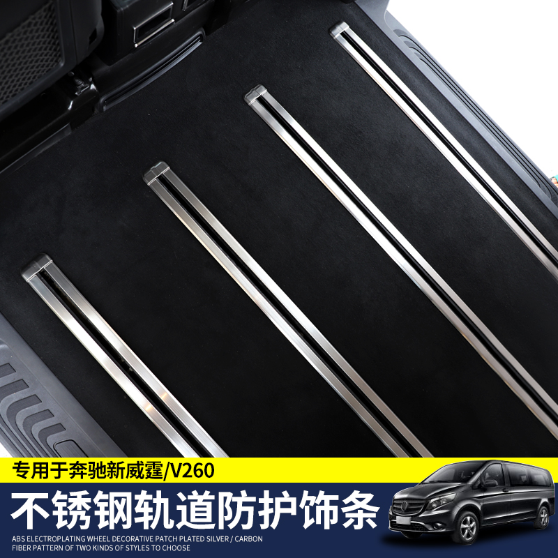 Dedicated to 16-21 Mercedes new Vitz seat track trim strip Mercedes V260L slide rail bright strip modification