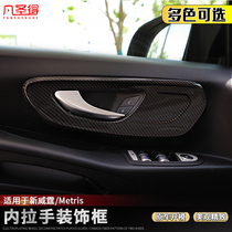 Dedicated for 16-21 Mercedes-Benz new vito inner door bowl frame vito inner handle decorative frame interior modification patch