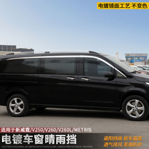 Suitable for Mercedes-Benz new vito electroplating rain shield V260V250metris window bright strip rain eyebrow vito modification