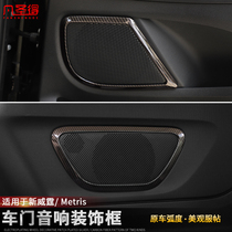 Dedicated 16-21 Mercedes-Benz new VITO door audio decorative frame metris horn cover VITO interior modification