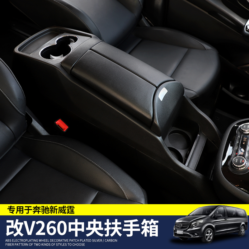 Dedicated to Mercedes V260 central armrest box New Vito V250 interior storage box Modified hand box storage box