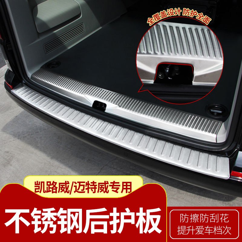 Fox 16-19 new Kai Luwie rear guard board Metway reserve box pedal tailgate trim strip T5T6 retrofit