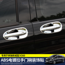 Dedicated to Mercedes-Benz New Vito door handle decorative cover metris250V260L door bowl protection bright paste modification