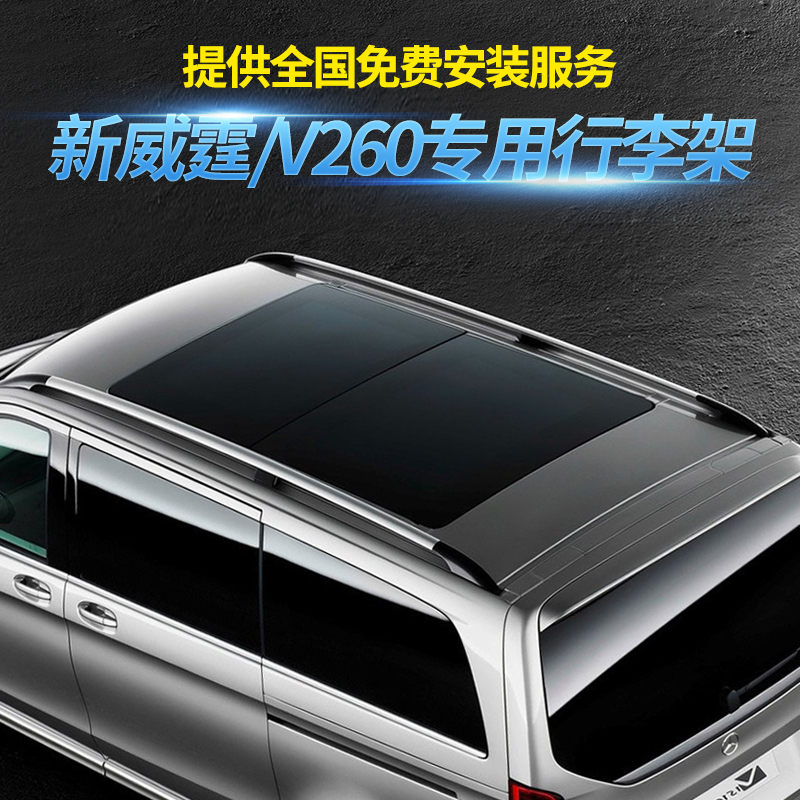 16-21 Benz new vito luggage rack V260V250metris roof travel rack vito special modification