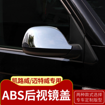 Dedicated for 16-19 Volkswagen Kailuway rear mirror cover Kailuway rear mirror cover decoration modified reflective frame