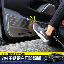 Special Mercedes-Benz New Vito door anti-kick plate metris250V260L door protection anti-dirty pad interior modification
