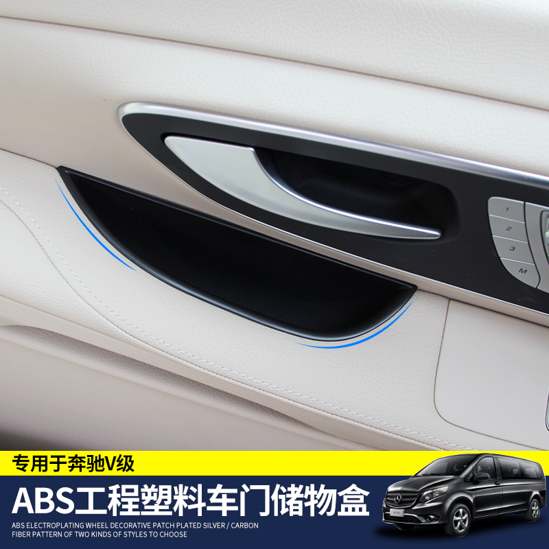 Suitable for Benz New Weibo door storage box V260L car door Armrest Set Items Box Interior Retrofit Storage Box-Taobao