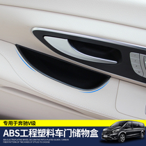 Dedicated to Mercedes-Benz New Vito door storage box V260L door armrest storage box Interior modification storage box