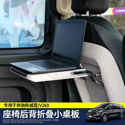 Mercedes-Benz New Vito folding small table V260 small table board Metris car seat desk modification dedicated