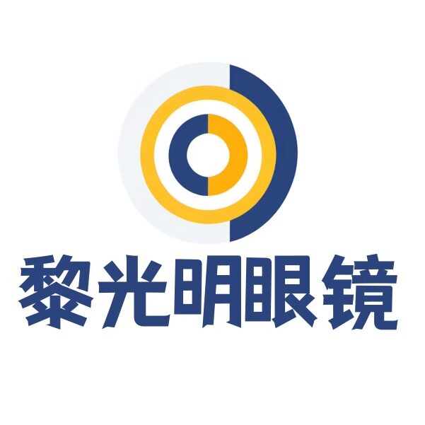 黎光明眼镜