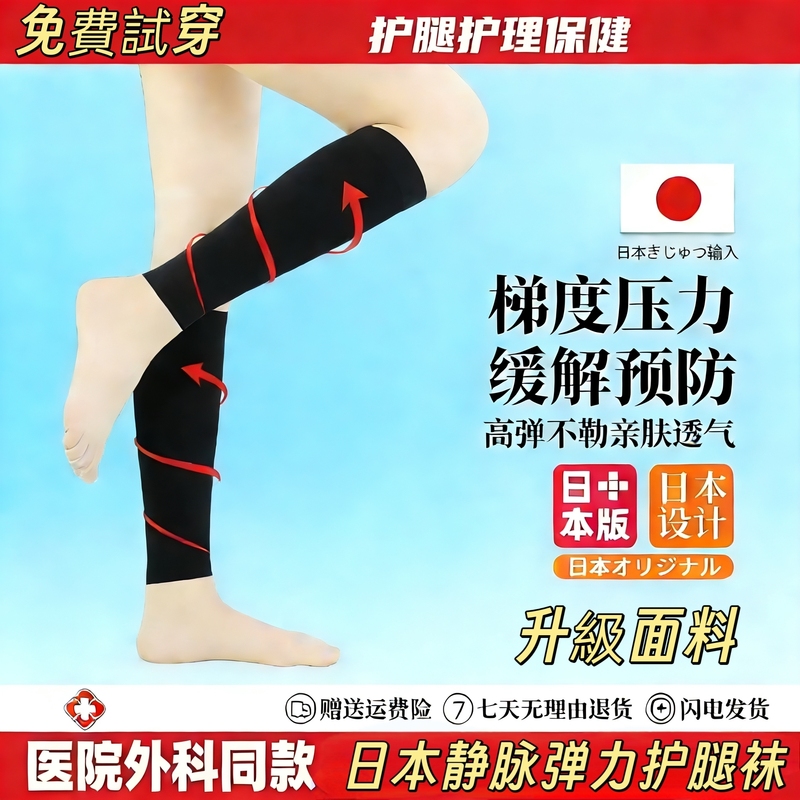 Japanese Compression Stockings for Varicose Veins, Calf Pressure Mid-Calf Socks, Thin Compression Leg Sleeves, Maternity Nurse Pantyhose