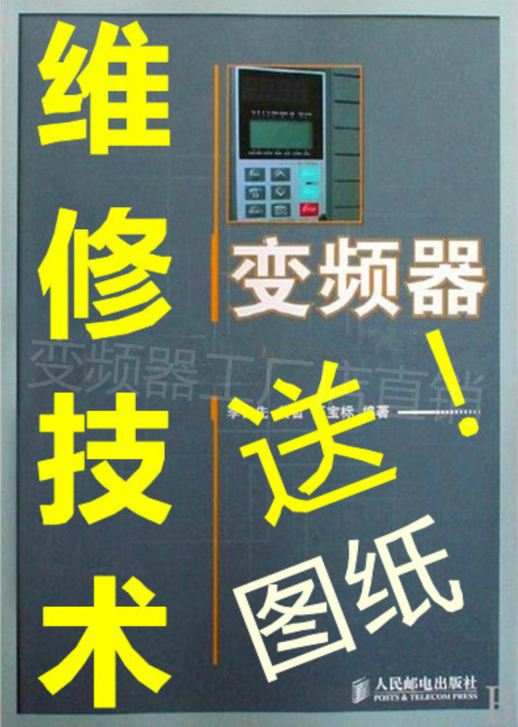 Frequency Converter Maintenance Film Tutorial PLC Program Design Information Great Full Maintenance Drawings Brochure Repair Film Grand Total