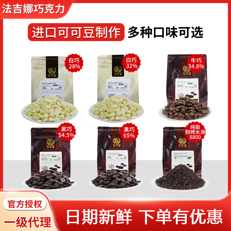 Fagina Chocolate Black and White 2.5 kg Pure Cocoa Butter Gold Coin-Shaped Chocolate White Chocolate Gallopyo Special for Baking