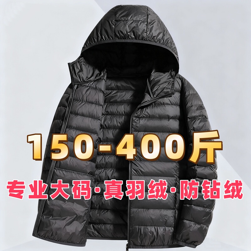 Lightweight down Jacket for Men, Large Size, Loose Fit, Thin Style, Extra Large, Lightweight, for Overweight Men, Winter Men's Coat, Suitable for 400 Jin, 350