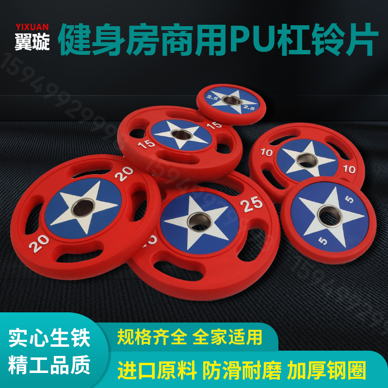 Commercial gym barbell tablets Captain America PU weightlifting barbell films wrapped film large holes in the U.S. team grasp the counterweight film