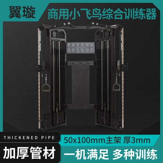 Commercial Gym Small Bird Comprehensive Trainer Personal Training Studio Double-Arm Machine Gantry Combination Fitness Equipment