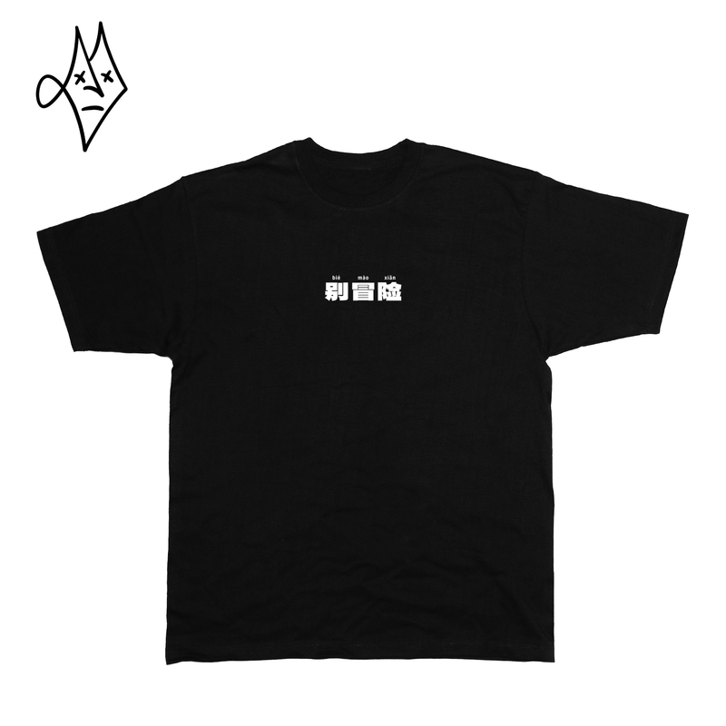 7Crew Don'T Take Risks Bmx Slogan Style Loose Round Neck T-Shirt Heavyweight Solid Color Versatile Street Style 7Crew Don'T Take Risks Bmx Slogan Style Loose Round Neck T-Shirt Heavyweight Solid Color Versatile Street Style