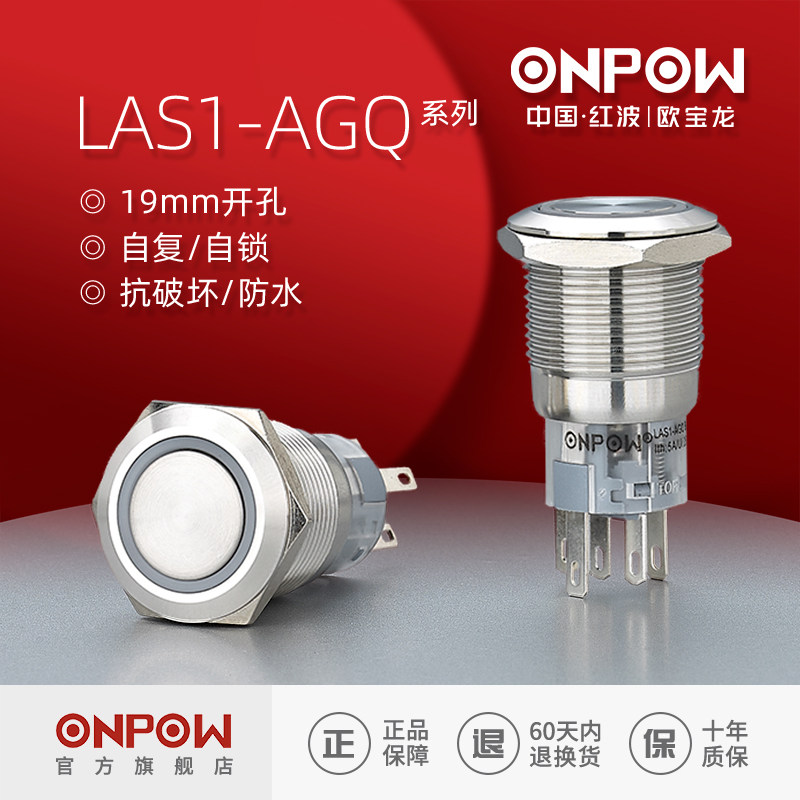 ONPOW China Hongbo Opel Long LAS1-AGQ power starts waterproof button switch 19mm