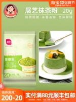 Zhanyi Matcha Powder Powder Loon Cake Pudding Puding Shinking Snowflak