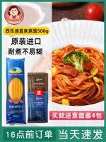 Xiledi Straight Pasta 500G Импортированная итальянская лапша ВСЕ