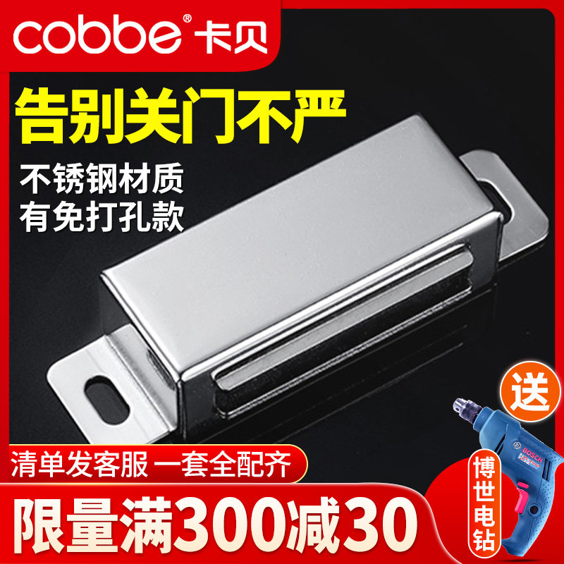Cabbé Cabinet Door Magnetic Suction Door Snap lock cabinet magnet Magnetic touch suction Stainless Steel Wardrobe accessories Touch Beads