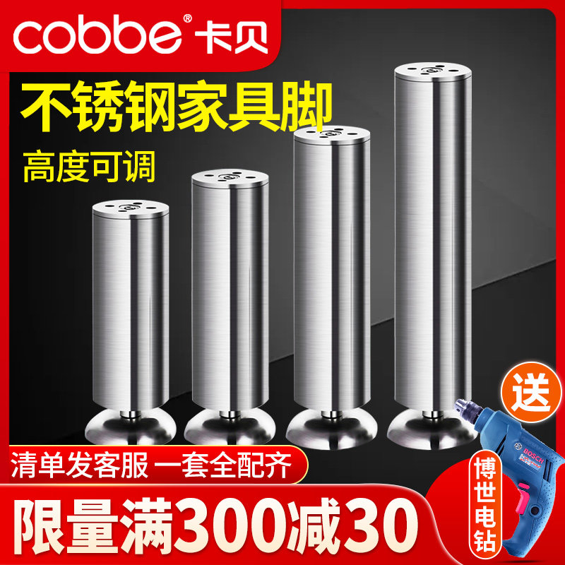 Kabe stainless steel integral cabinet foot TV cabinet couch foot tea table legs support legs metal bed feet furniture feet