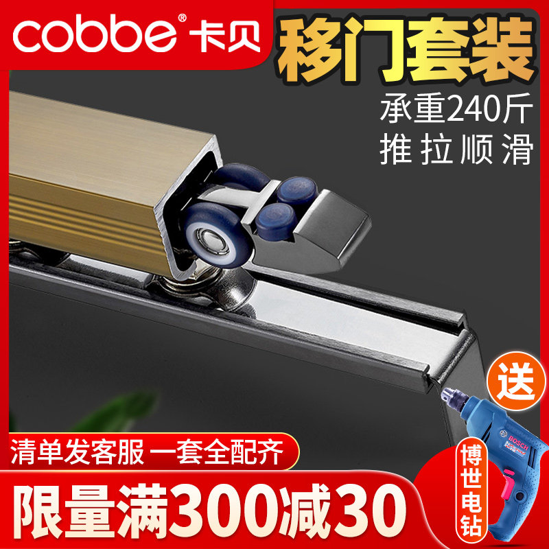 Kabee moving door hanging wheel sliding door Lift Door Pulley Track Kitchen dressing room wooden door Upper slide rail accessories complete set