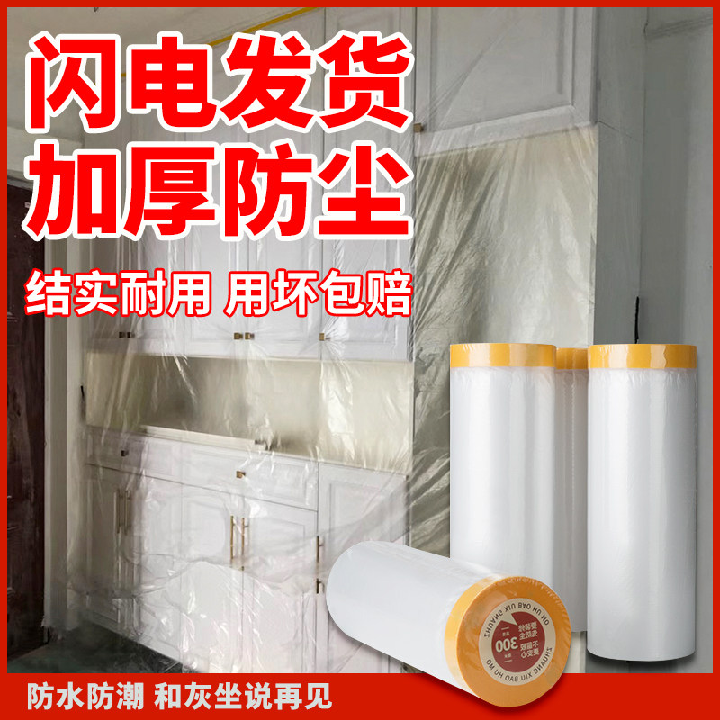 Furnishing Home Dust Cover Plastic Film Bed Wardrobe Cabinet Dorm Room Fridge Dust Transparent Dust Film Protective Film-Taobao
