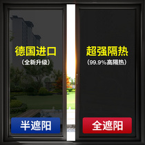 (Imported from Germany) Full blackout sunscreen insulation film home balcony window anti-UV glass sticker explosion-proof