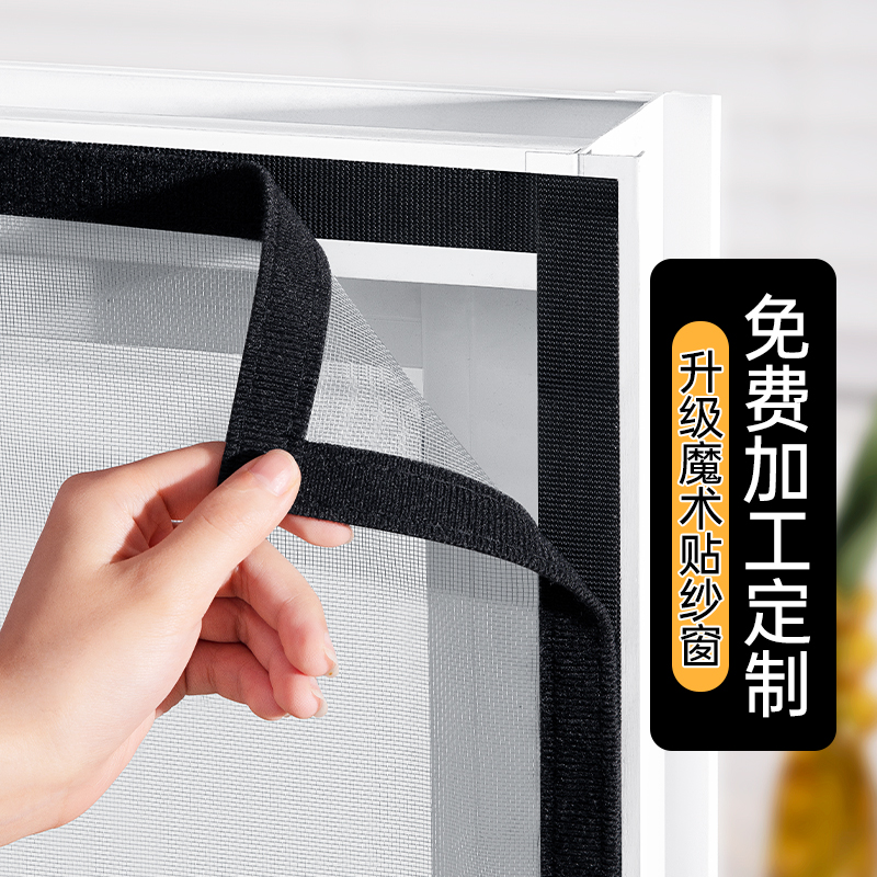 Magic sticker installation Anti-mosquito screen gauze Self-loading type Custom Home Self-adhesive window Easy mesh Veil Curtain-Taobao