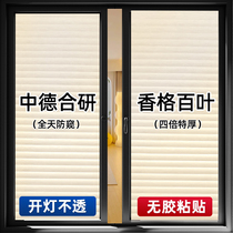 (Sino-German joint research) Louver window stickers anti-lighting bathroom frosted glass film privacy light-transmitting opaque