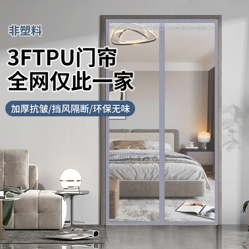 (3FTPU) air conditioning door curtain winter wind-proof warm partition bedroom home transparent anti-cold air curtain free of punch-Taobao