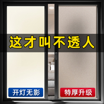 Frosted glass sticker light-transmitting and opaque anti-lighting window anti-peeping bathroom door privacy film