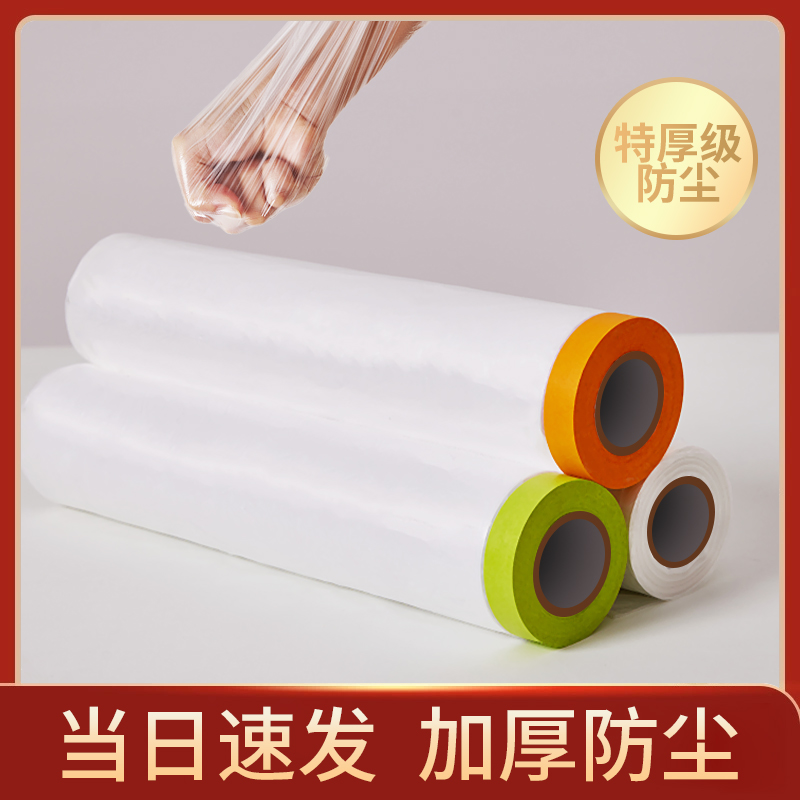 Dust cover Dormitory Home Cover Anti-Ash Protection Disposable Furnishing Anti-Dust Plastic Film Sofa Dorm Dust Film-Taobao