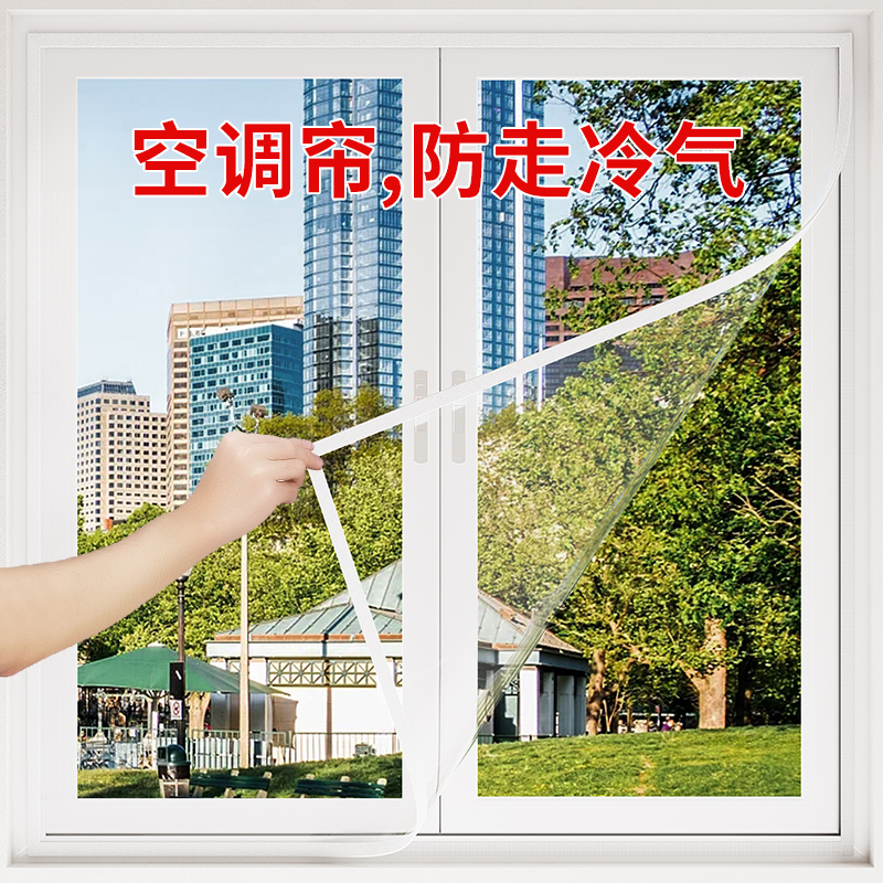 Air conditioning anti-walking cold transparent curtains partition cold air Home wind screens free of punch 2023 new windows windproof films-Taobao