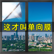 One-way see-through glass window anti-peeping insulation film to prevent leakage and light-proof stickers to see outside but not inside for privacy