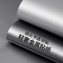 [Metallic Texture] Elevator Door Sticker Decorative Film Cabinet High-End Light Luxury Internet Celebrity Entrance Metal Brushed Film
