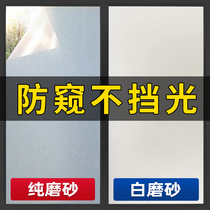 (Anti-Snooping) window frosted glass door stickers Opaque People Toilet Anti-Peep Privacy Film