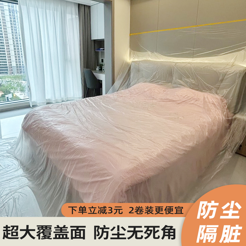 Furnishing anti-dust film Home furnishings DUST PROTECTION DISPOSABLE PLASTIC FILM COVER BED COVER SOFA DORM DUST COVER-Taobao