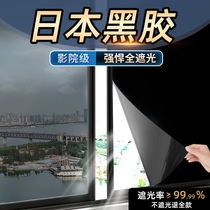 (Imported from Japan) Household sun protection and heat insulation window glass door blackout sticker light-transmitting opaque personal privacy film