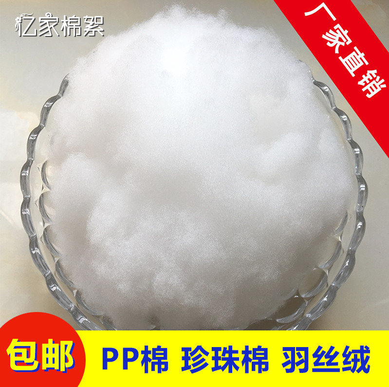 Pp Cotton Filling, Pearl Cotton Pillow Core, Throw Pillow, Cushion, Doll, Plush Toy, Cotton, Acrylic Cotton, High-Elastic Space Cotton